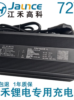 江禾高科锂电池专用充电器72V84V88.2V87.6V伏V3A5A6A8A10A1A2h安