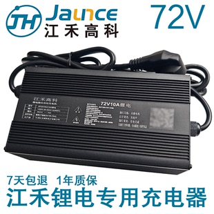 江禾高科锂电池专用充电器72V84V88.2V87.6V伏V3A5A6A8A10A1A2h安