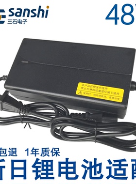 新日电动车适配锂电池充电器48V伏12ah20安时2A4DZL4812042三石牌