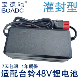 台铃锂电池电动车适配充电器48V伏付2A3A12ah20Ah24A云插头宝德驰