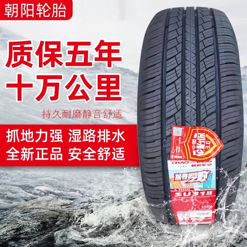 朝阳轮胎225/60R17 99H 东风风光580 别克GL8 22560R17 2256017