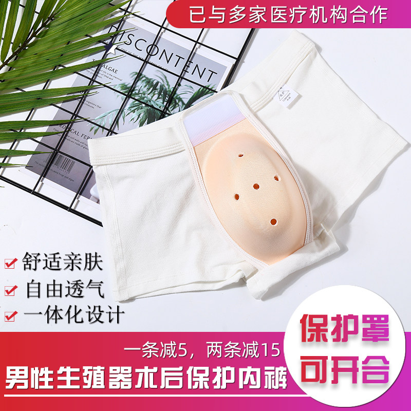 可开合儿童割包皮隐匿环切术后保护内裤全棉透气平角中腰加快恢复