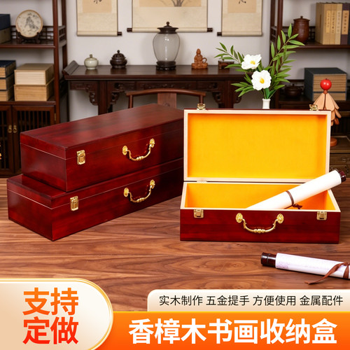 定制香樟木字画收纳盒