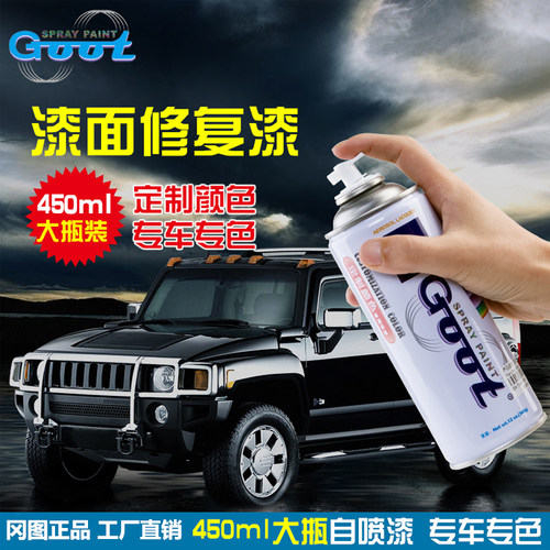 GOOT汽车喷漆划痕修复笔手喷漆