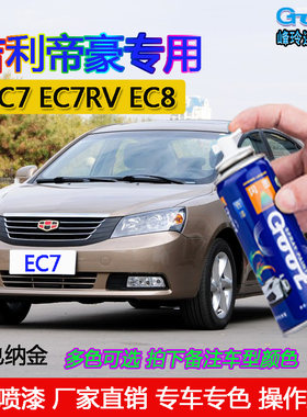 汽车自喷漆冈图吉利帝豪