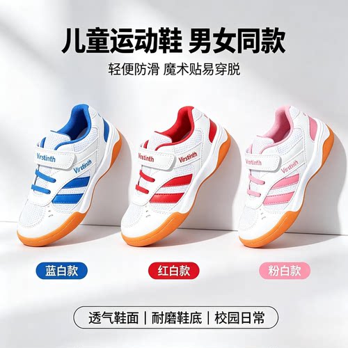 官网正品男女儿童乒乓球鞋魔术粘