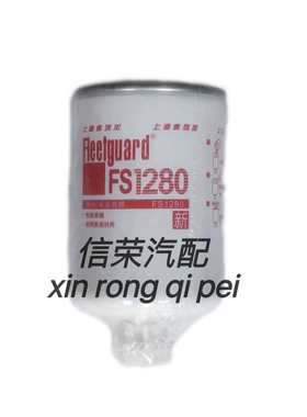 FS1280柴油滤清器滤芯FF5052油水分离器1125N-010康明斯1117N-010