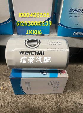 潍柴发动机机油滤芯1000428205 612630010239 JX1016