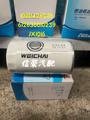 潍柴发动机机油滤芯1000428205 612630010239 JX1016