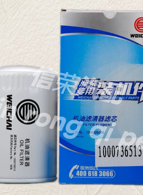 潍柴226B道依茨柴油发动机1000736513机油滤清器滤芯12272453机滤