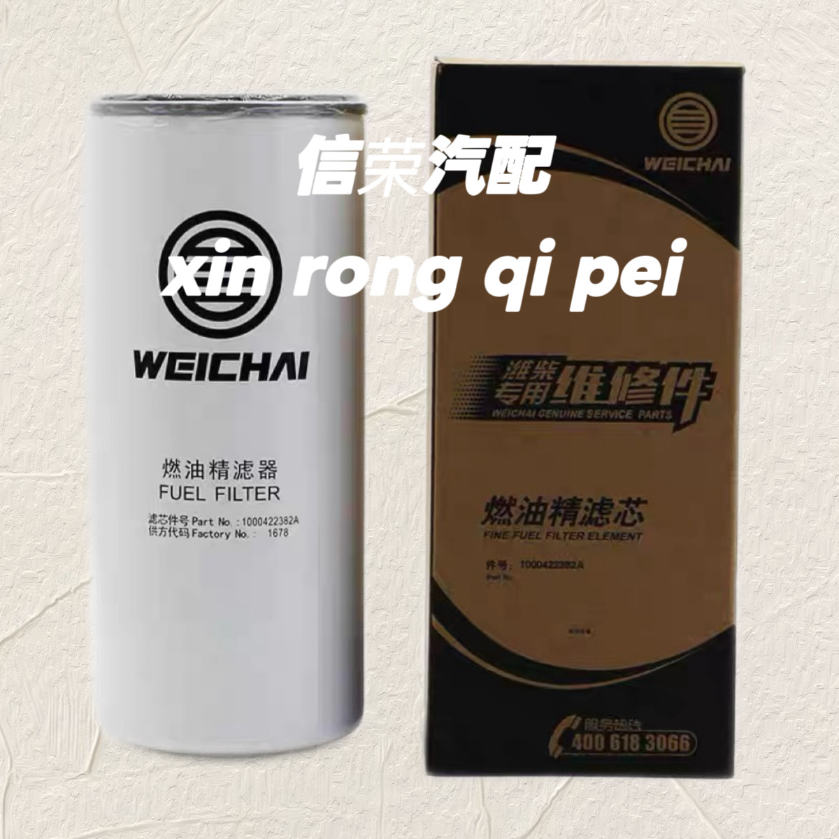 1000422382A/612630080087潍柴专用柴油滤芯原厂正品维修件精滤芯