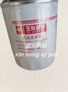 玉柴发动机 1GQ000-1012011 JX0809A4机油滤芯JX0811B8YCD4G11