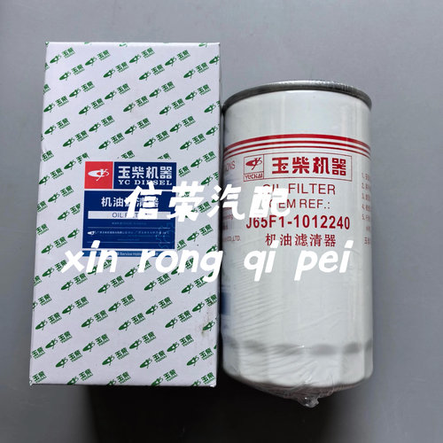 玉柴发动机机油滤芯J65F1-1012240 JX1018JX1017 YJX-6393
