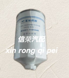 M3001-1105240柴油滤清器CX1014A燃油水分离器YCX-6336