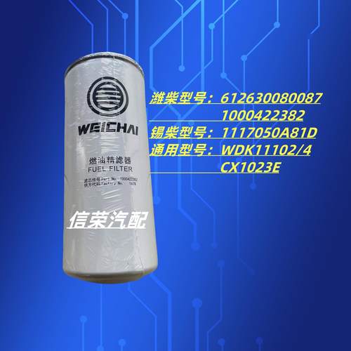 潍柴专用柴油滤芯精滤粗滤器