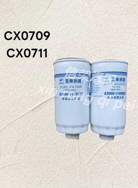CX0709 CX0712B柴油滤清器CX0711油水A3000-1105030 A3000-110520