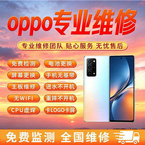 oppo手机死机故障换外屏幕修理