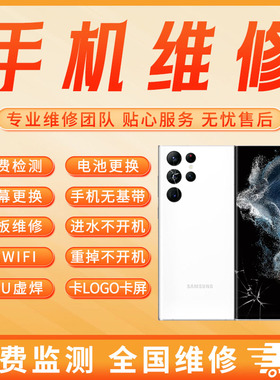 三星手机维修S21uS22uS23uS24u手机维修 cpu虚焊维修 手机寄修