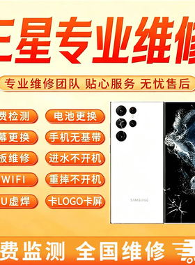 三星手机维修S21uS22uS23uS24u手机维修 cpu虚焊维修 手机寄修