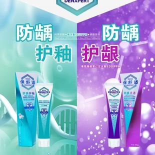 保舒适含氟牙膏防龋护釉牙膏防龋渗洁牙膏虫吃牙牙洞牙套防护牙齿