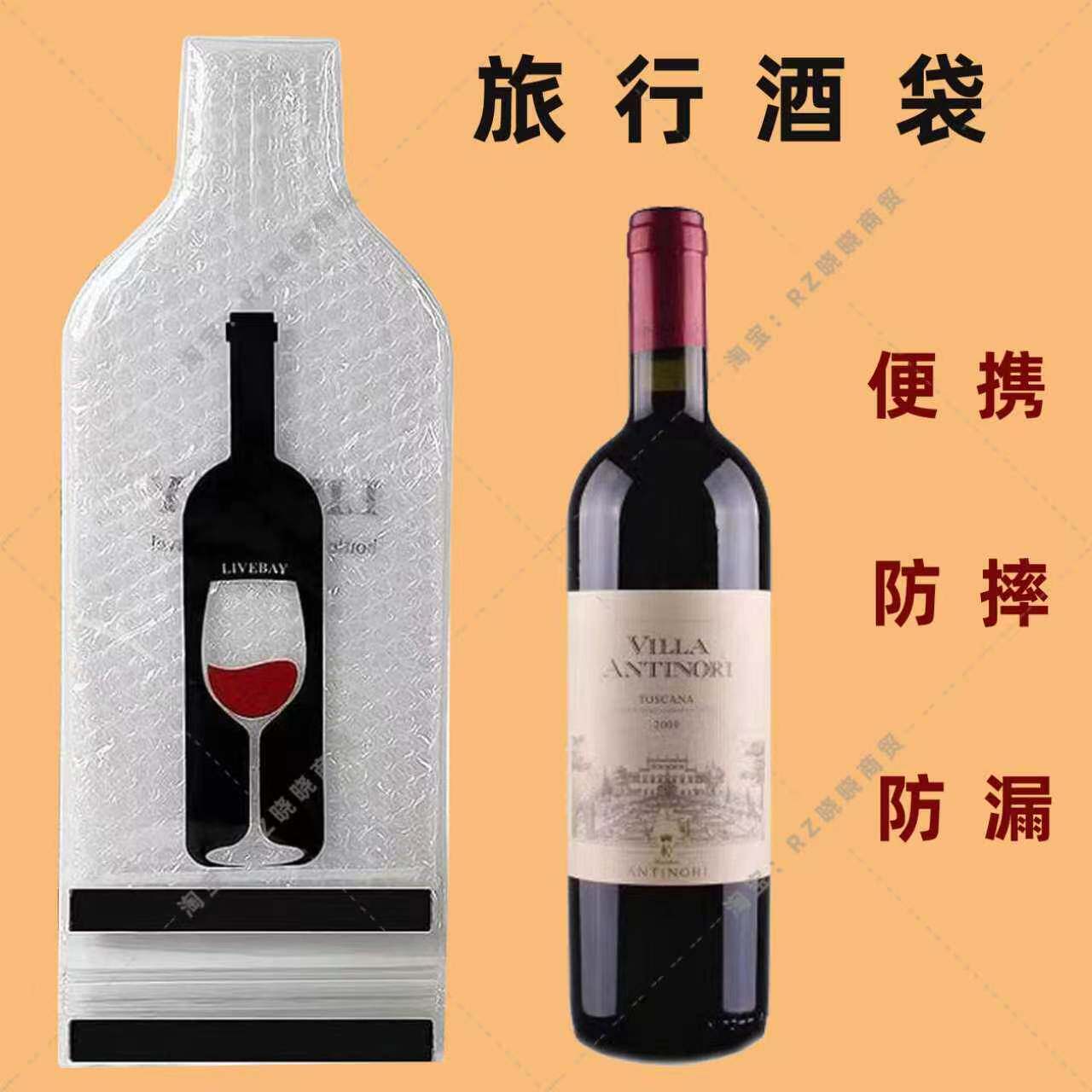 现货红酒瓶气泡保护套 密封防漏缓冲 旅行便携快递打包防碎酒袋