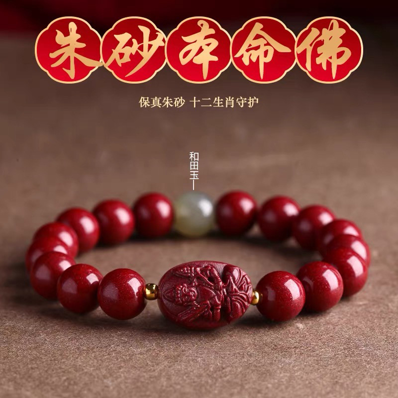 朱砂本命佛手串男女款属蛇猪猴龙手链