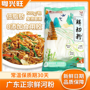 广东龙香养点鲜切湿河粉500g新鲜河粉正宗炒牛河营养速食厂家直销