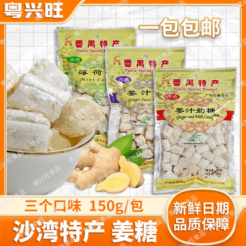 广东特产沙湾珍福叮叮糖姜汁硬糖果麦芽糖广东休闲零食品薄荷糖