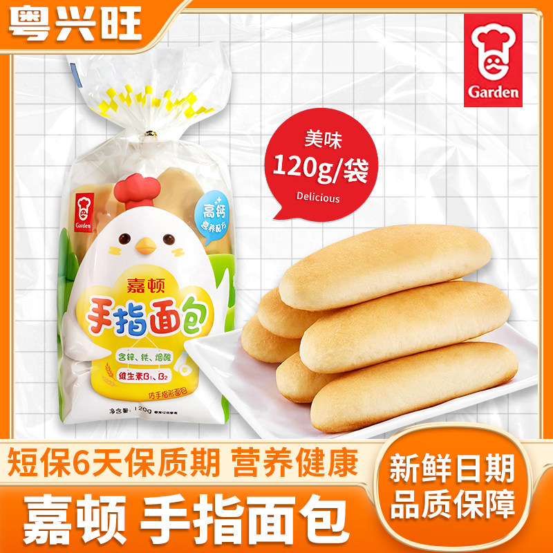 嘉顿garden手指包新鲜面包早餐面包蛋糕全麦代餐包食品120g/袋