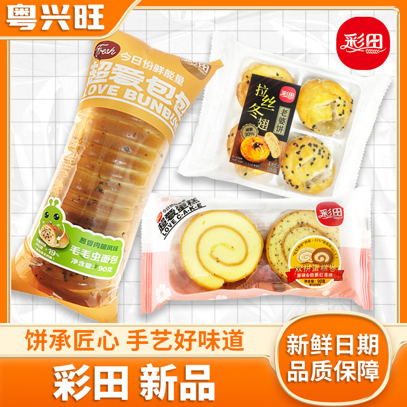 彩田毛毛虫葱油味面包双拼蛋糕卷老婆饼早餐零食小吃点心代下午茶