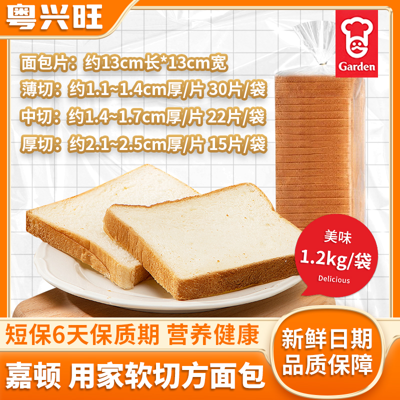 嘉顿软切吐司面包1.2kg/袋早餐用