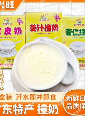 送礼甜品冲杏仁姜汁双皮撞奶