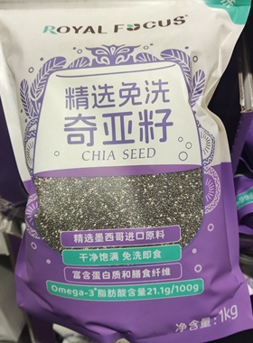 Costco开市客代购 精选免洗奇亚籽1kg 蛋白质膳食纤维 chia seed