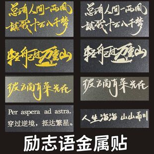 穿过逆境抵达繁星励志语录立体金属贴手机电脑笔记本平板装饰贴纸