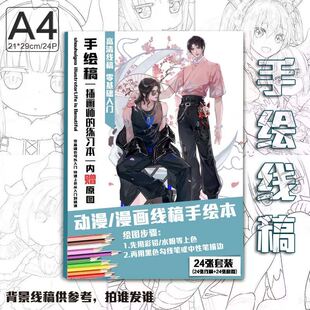 盗墓笔记周边手绘线稿本张起灵吴邪上色涂色线稿临摹儿童手工画本