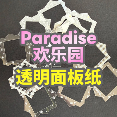 拓麻歌子欢乐园透明面板