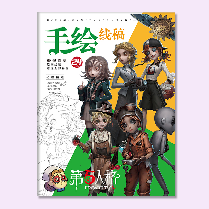 第五人格手绘线稿描摹本画画本动漫周边学生基础涂色绘画素材礼物