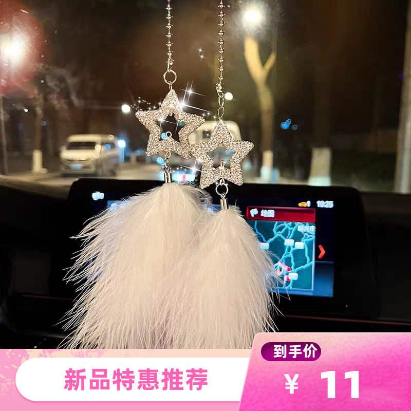 汽车挂件网红星星羽毛车挂创意车载后视镜挂件车内吊饰高级装饰品高性价比高么？