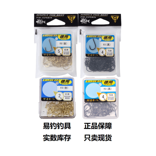 日本原装伽玛卡兹德用黑色千又钩