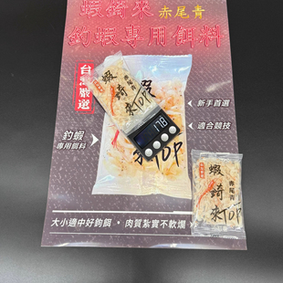 钓虾营地钓虾专用鲜赤尾青鲜虾米特大虾皮 罗氏虾钓虾饵料虾肉