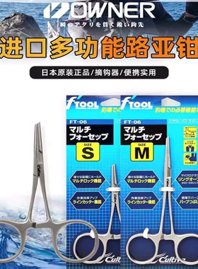 欧娜OWNER日本欧纳止血钳矶钓多功能剪刀路亚钳FT-06便捷摘钩器