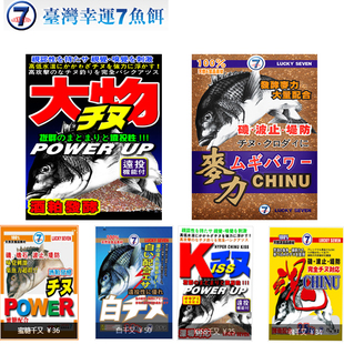 幸运七鱼饵大物白千又黑鲷霸王 矶钓窝料酵海钓诱饵粉打窝粉远投