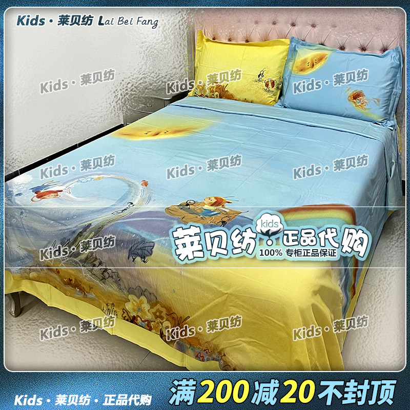 罗L家纺KIDS儿童轻磨毛套件 KD7215-4今天是晴天 太阳和蜉蝣 限量