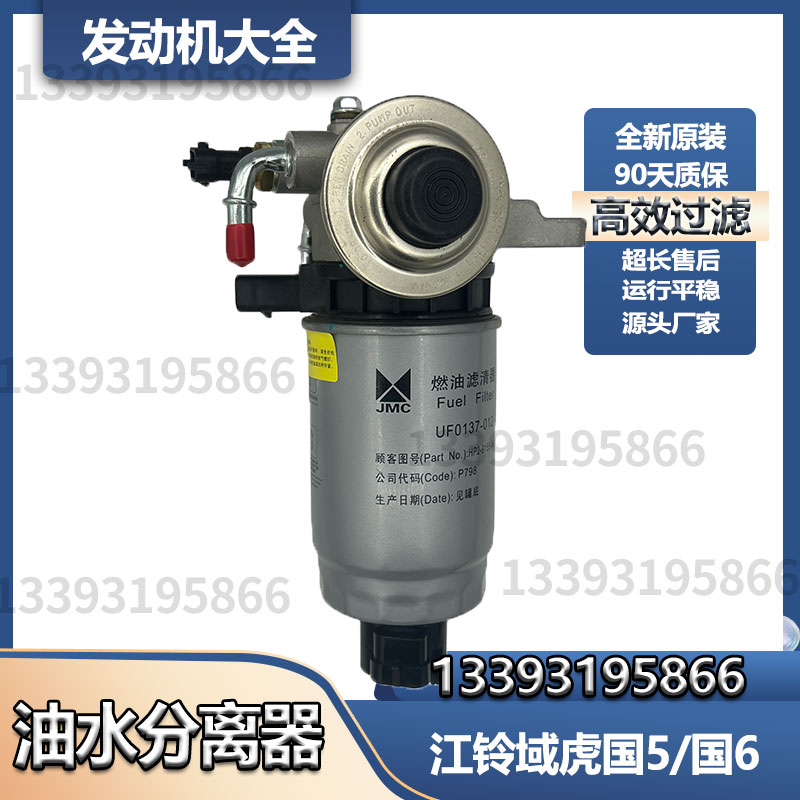 江铃驭胜国六域虎5域虎3/7柴油格总成手油泵油水分离器燃油滤清器