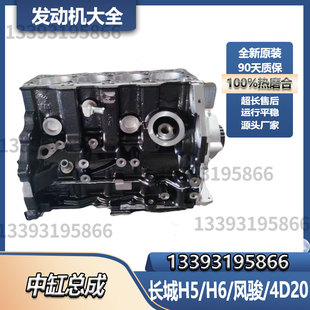 长城哈弗H5H6风骏5风骏6绿静2.0发动机4D20缸体总成原厂中缸全新