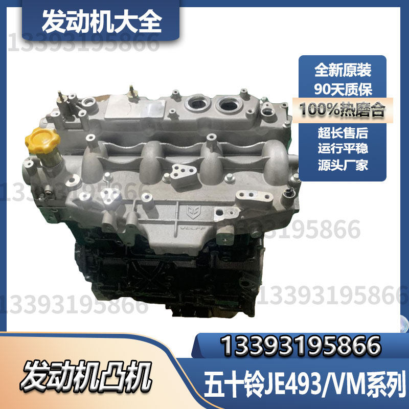 中兴威虎皮卡大领主je4d25发动机总成凸机基础机2.5t柴油机原厂