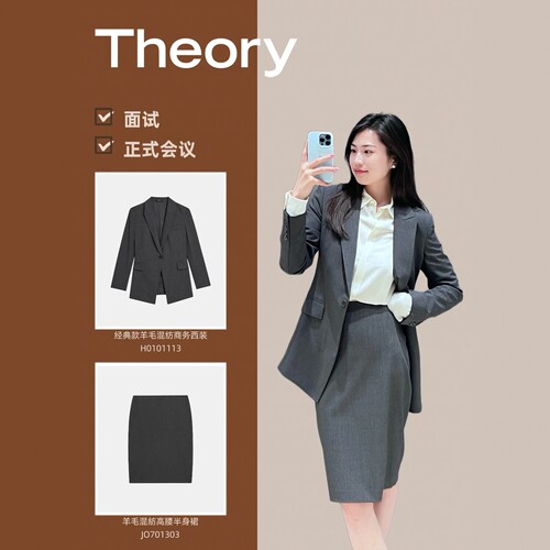 Good Wool Theory 女装羊毛混纺西装H0101113 裙装J0701303