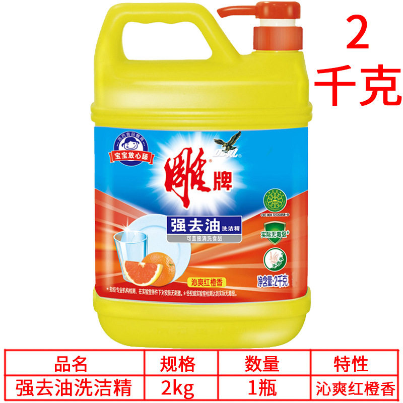 雕牌强去油洗洁精2kg+180g果香 家庭厨房家用洗碗筷蔬菜水果