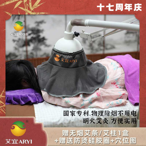 轻便明火仪器一体机艾灸
