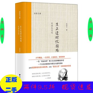 正版//生正逢时忆国殇 吴祖光自述吴祖光著浙江大学出版社(套装是单本)